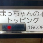 らーめんまるはち - 