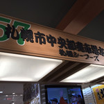 札幌シーフーズ - 