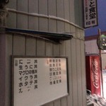 みなと食堂 - みなと食堂さんに到着。外のお品書き看板。