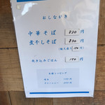 中華そば しば田 - 