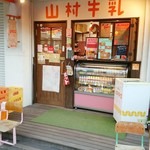 Yamamura Milk Gakko Gekumaemae Ten