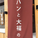 Daifukuyahikari - 