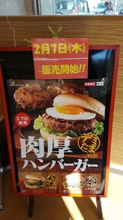 h Rotteria - 次のメニューは肉厚バーガー❗