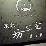 salon&bar SAMGHA - 素敵な看板☆