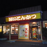 旨いとんかつ　大陸 - 外観