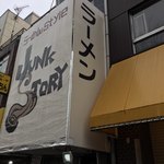 ジャンクストーリー 本店 - 