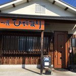 きせつ屋 ひだまり - 
