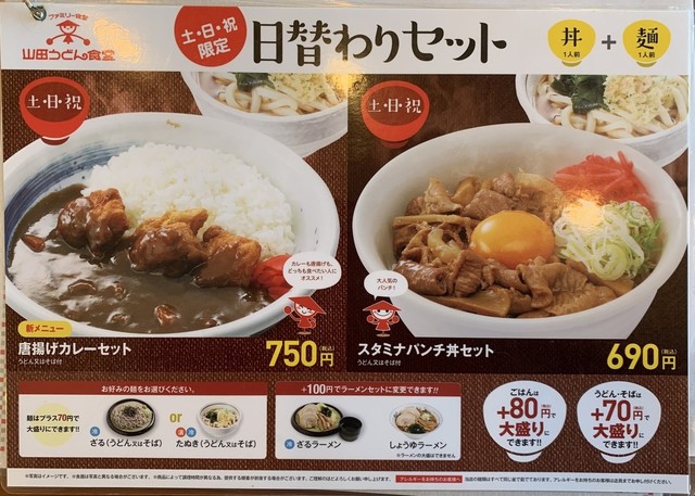 慣れ親しんだ味は 安心の味わい By Kazutans 山田うどん 小島田町店 駒形 そば うどん 麺類 その他 食べログ