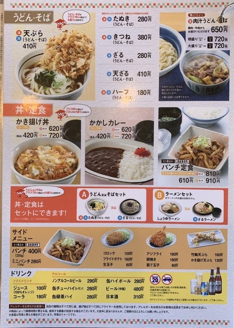 慣れ親しんだ味は 安心の味わい By Kazutans 山田うどん 小島田町店 駒形 そば うどん 麺類 その他 食べログ 慣れ親しんだ味は 安心の味わい By Kazutans 山田うどん 小島田町店 駒形 そば うどん 麺類 その他 食べログ