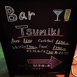 Bar Tsumiki - 