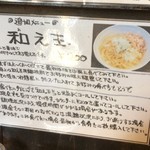 中華ソバ 伊吹 - メニュー(2018.12)