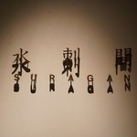 Surakkan - 