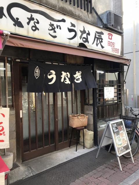 うな辰 亀有 うなぎ ネット予約可 食べログ うな辰 亀有 うなぎ ネット予約可 食べログ