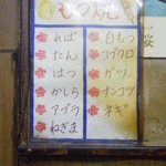 角一 - もつ焼きメニュー