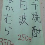 角一 - 「なかむら」が350円！！