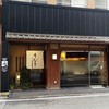 黒崎 田舎庵 日日屋