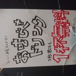 Nikuniku Shigeru - 条件は、来店するだけで！１組３杯飲む度１杯無料に。おはじきドリンク実施中！