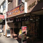 船場ラーメン - 