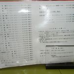 サッポロラーメンたき  - メニュー