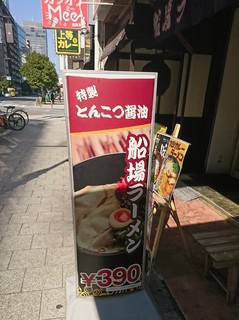 船場ラーメン - 