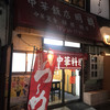 明朗飯店