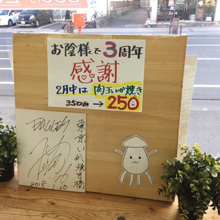 元祖 東京いか焼き_2