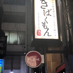 Hakata Yasaimaki Gushi Kibakumon - 