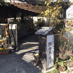 国分寺そば - お店の入り口