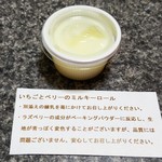 ハッピーベリー - 付属の練乳