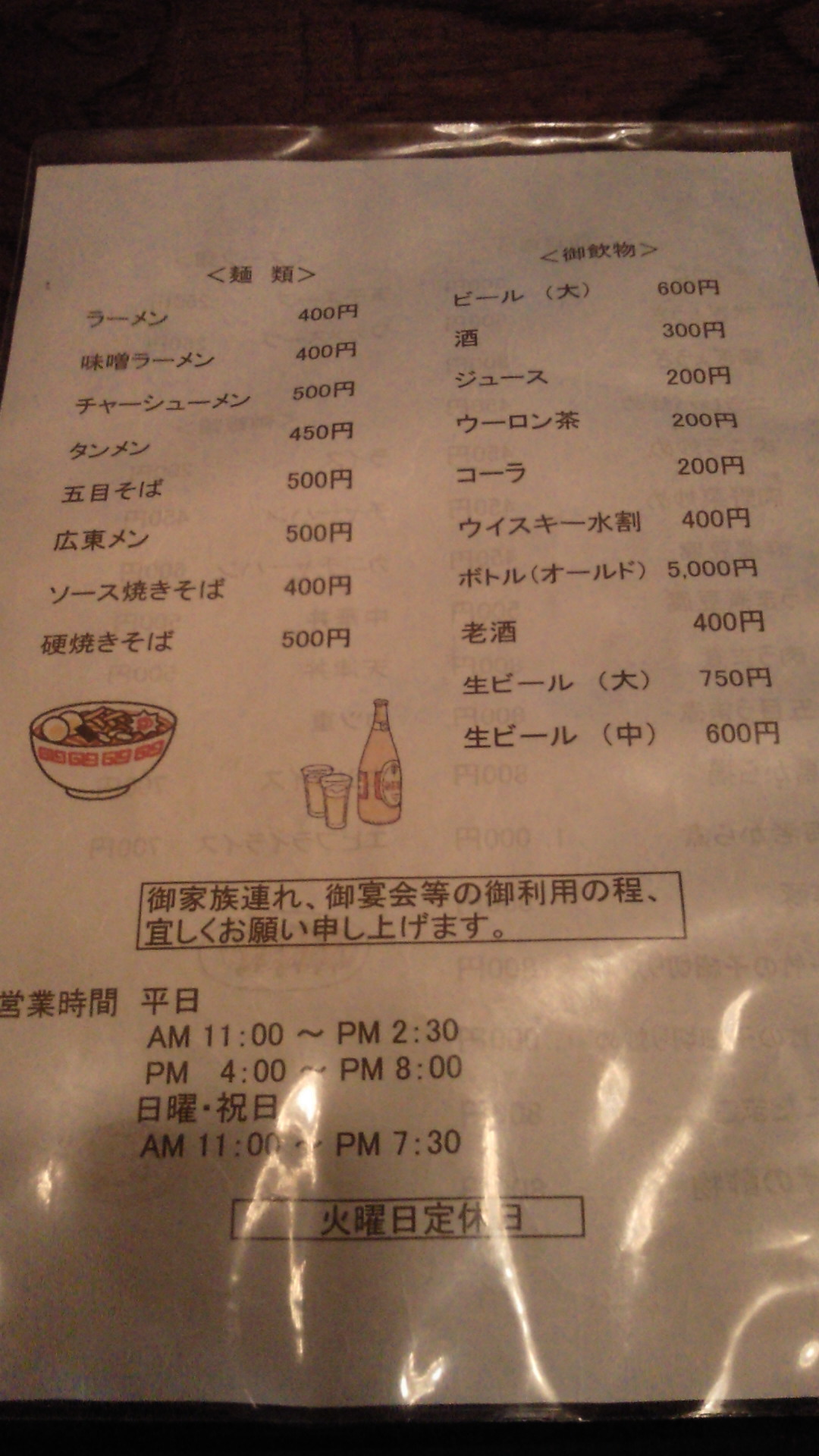 中国料理 紅蘭 name=