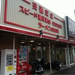 たかばしラーメン 京都南インター店 - 