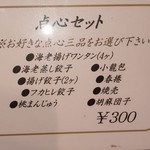 中国レストラン 雪園 - 