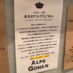 アルプスごはん - 本日のアルプスごはん(2019/2)