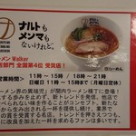 ナルトもメンマもないけれど - 