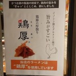 ナルトもメンマもないけれど - 