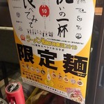 ナルトもメンマもないけれど - 