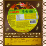 菜食健美 - Vegan OK　カップヌードル