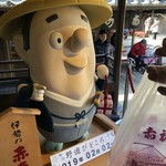 赤福 五十鈴川店 - 