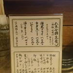 とん太 - メニュー（魚介類など）