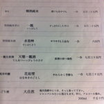 梅庵 - 飲み物のメニュー