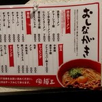 麺王 - メニュー表