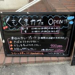 ぱくぱく くもくま堂  - 