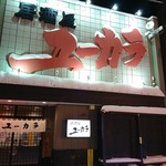 Izakaya Yukara - （2019/1/29）