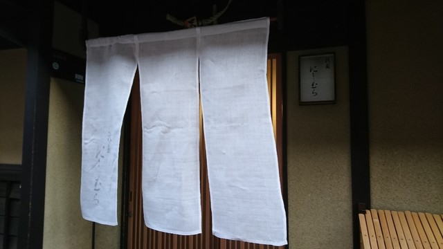 祇園にしむら ぎおんにしむら 祇園四条 京料理 食べログ