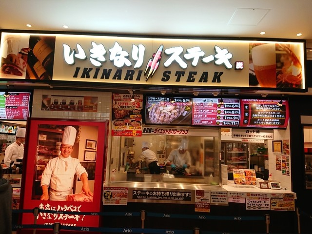 閉店 いきなり ステーキ アリオ西新井店 西新井 ステーキ 食べログ