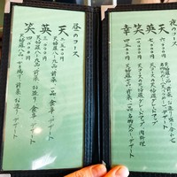 てんぷら天英 - 