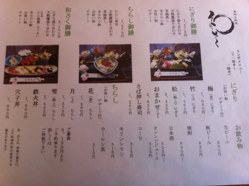和作寿司 name=