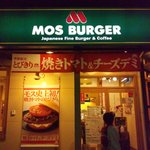 モスバーガー - 419沿いの高浜店です