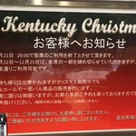 ケンタッキーフライドチキン - (その他)Kentucky Christmas