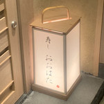 寿し おおはた - 